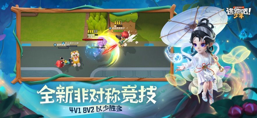 逃跑吧少年冲呀免费下载免广告版图片2