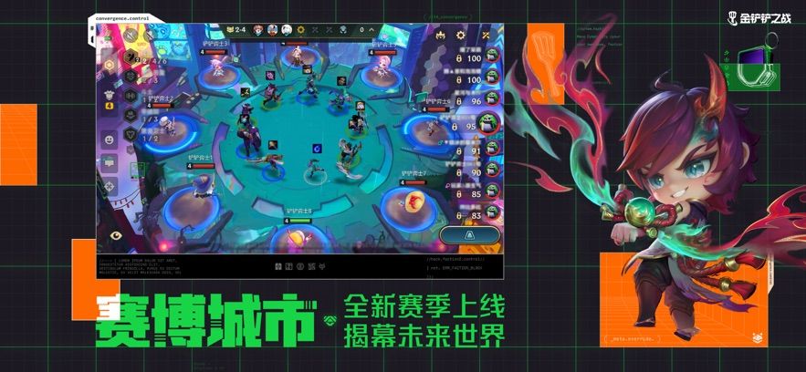 腾讯金铲铲之战体验服图1