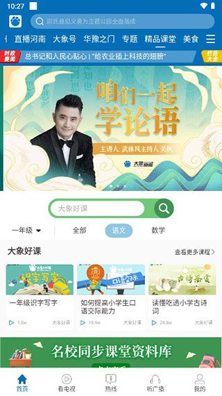 大象新闻app下载安装最新客户端图片3