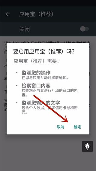 腾讯应用宝app下载ios苹果版下载安装图片6