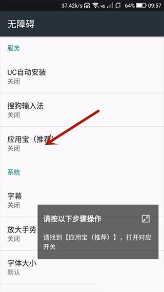腾讯应用宝app下载ios苹果版下载安装图片5