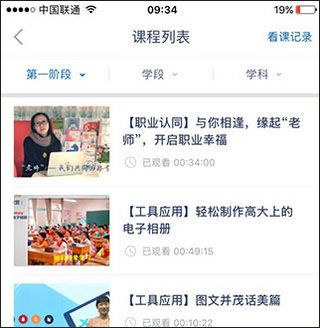 中国教师研修网app手机官方版（手机研修）图片5