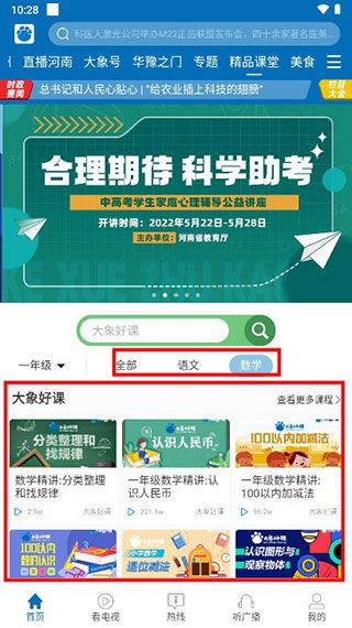 大象新闻app下载安装最新客户端图片5