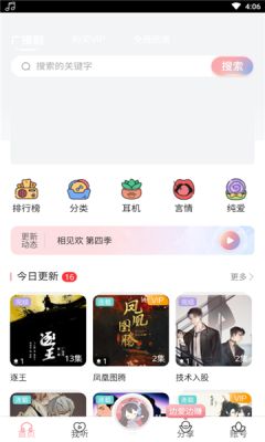 乐可广播剧软件app下载（哇塞fm）图片3