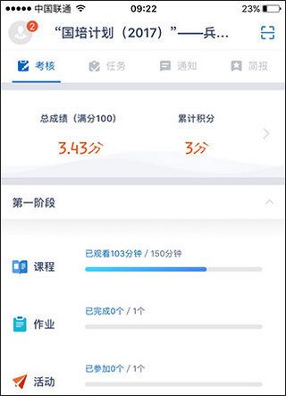 中国教师研修网app手机官方版（手机研修）图片3