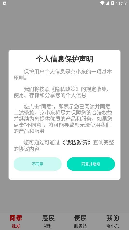 京小东app官方版下载图片2