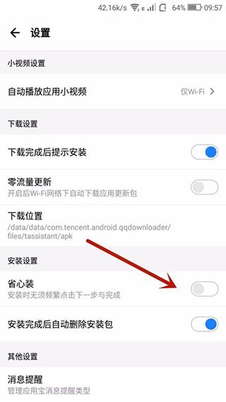 腾讯应用宝app下载ios苹果版下载安装图片3