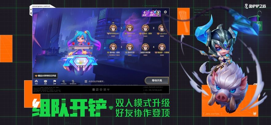 腾讯金铲铲之战体验服图3