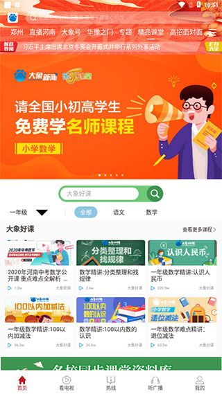 大象新闻app下载安装最新客户端图片9