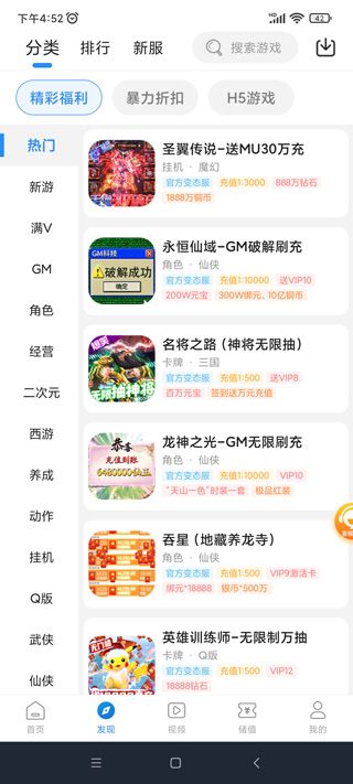 277游戏盒子app软件最新下载图片4