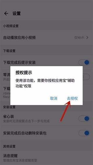 腾讯应用宝app下载ios苹果版下载安装图片4