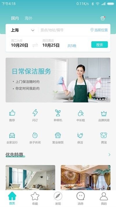 困了么app官方版下载图片3