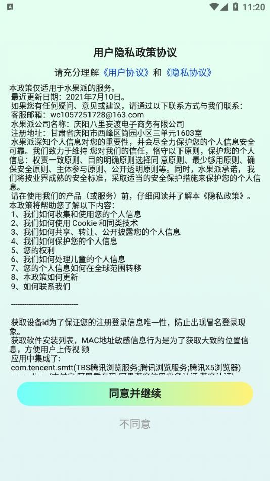 水果派官方最新软件图片2