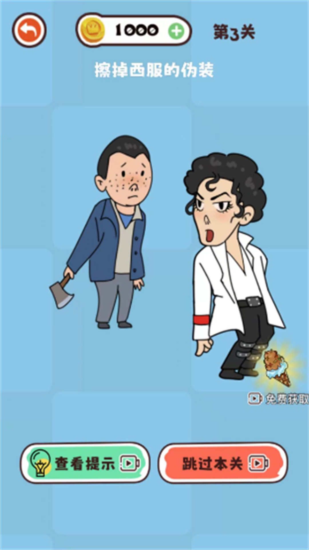 脑洞橡皮擦合集游戏图3