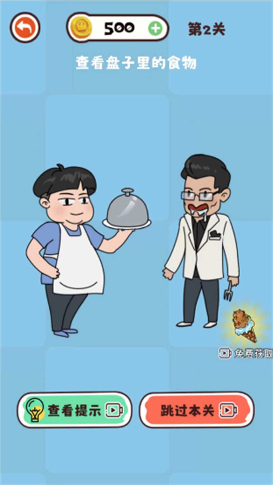 脑洞橡皮擦合集游戏图1
