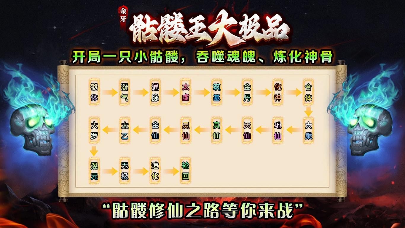 金牙骷髅王大极品官方版图3