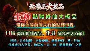 金牙骷髅王大极品手游下载图片4