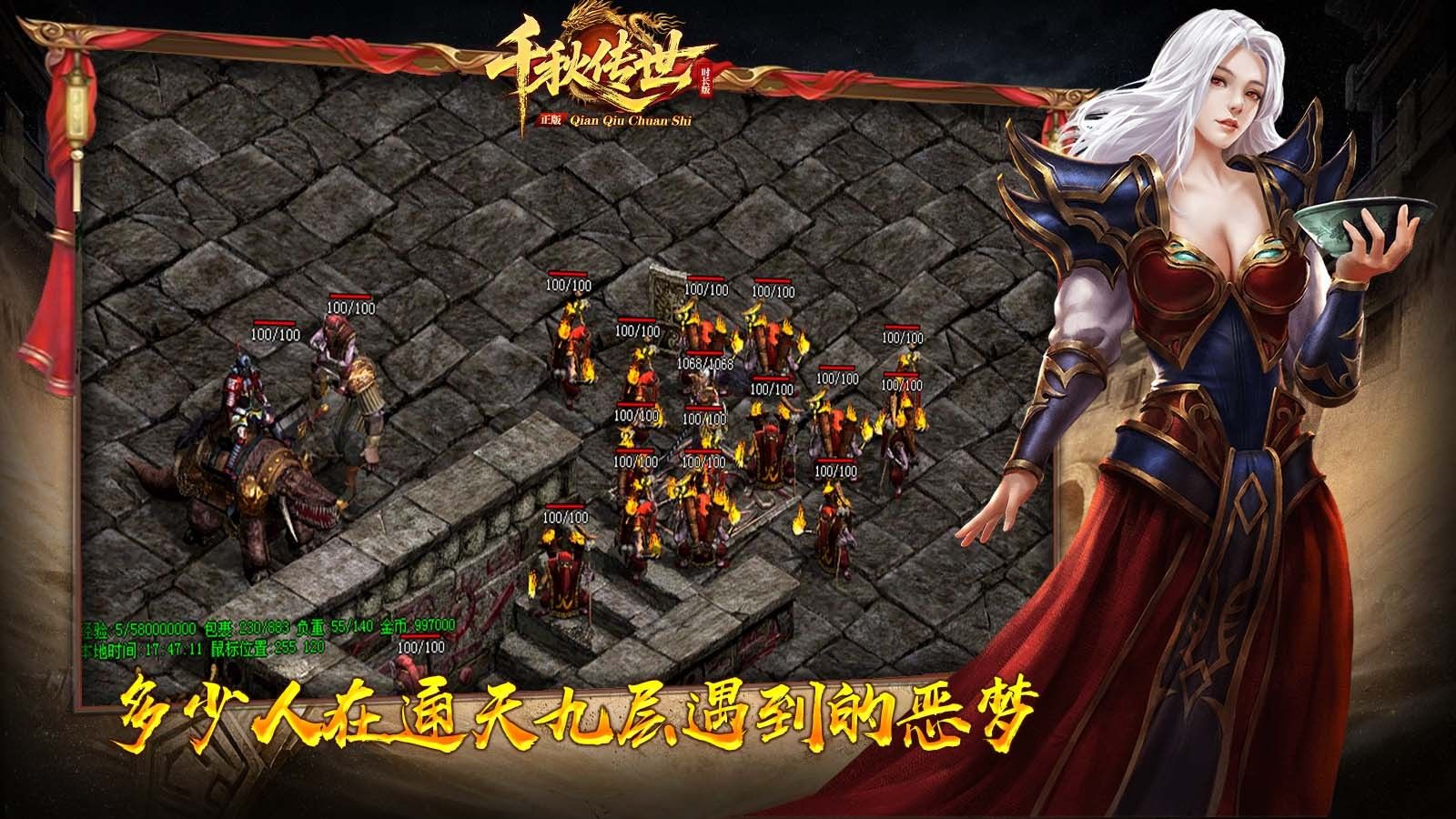 千秋传世时长版正版下载图片3