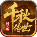 千秋传世时长版