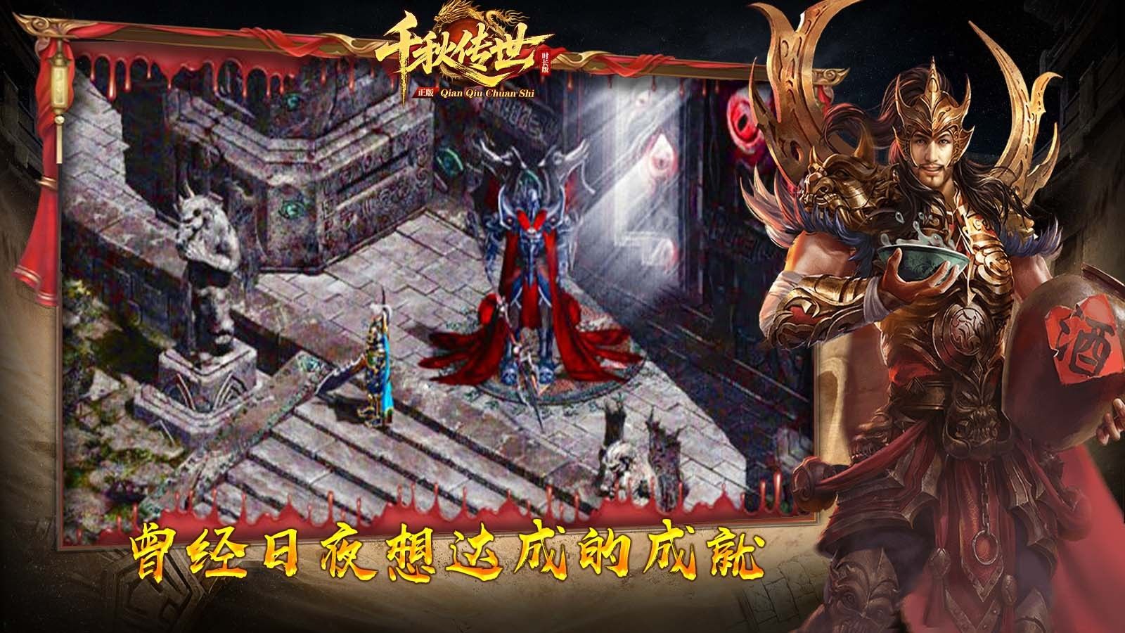 千秋传世时长版手游图2