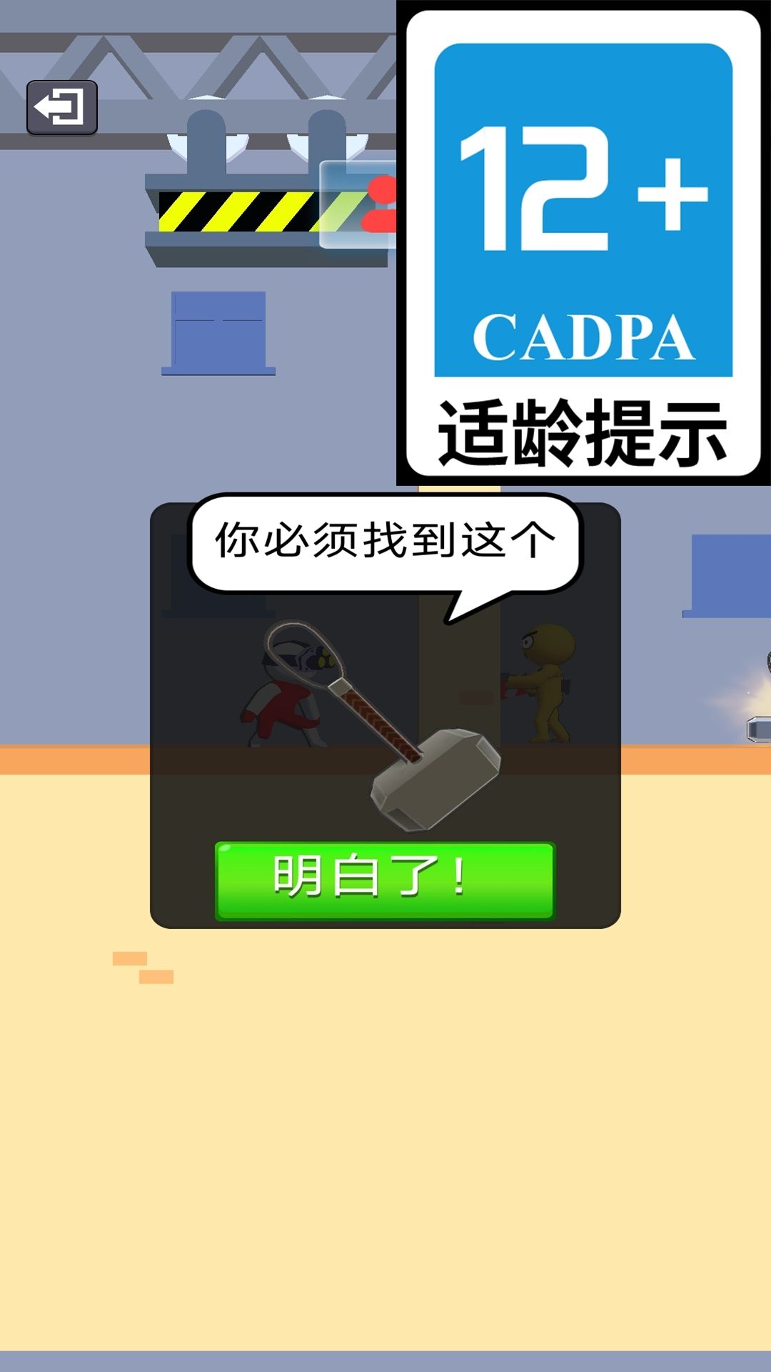 皮皮战士游戏图1