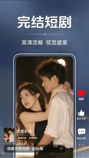 抖短剧全集软件安卓版下载图片1