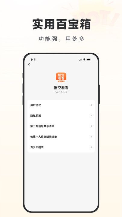 悟空看看app图2