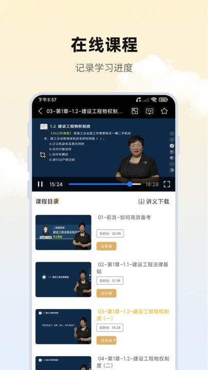 思远学堂app图3