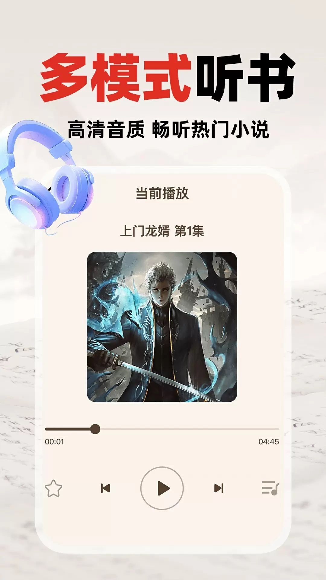 番猫免费听书软件图2