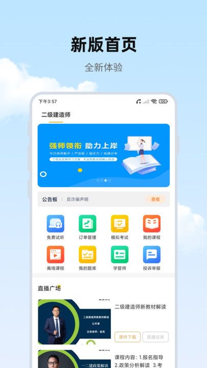 思远学堂app图2