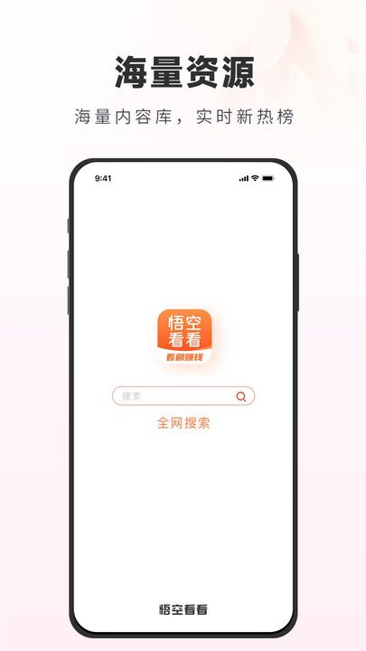 悟空看看app图3