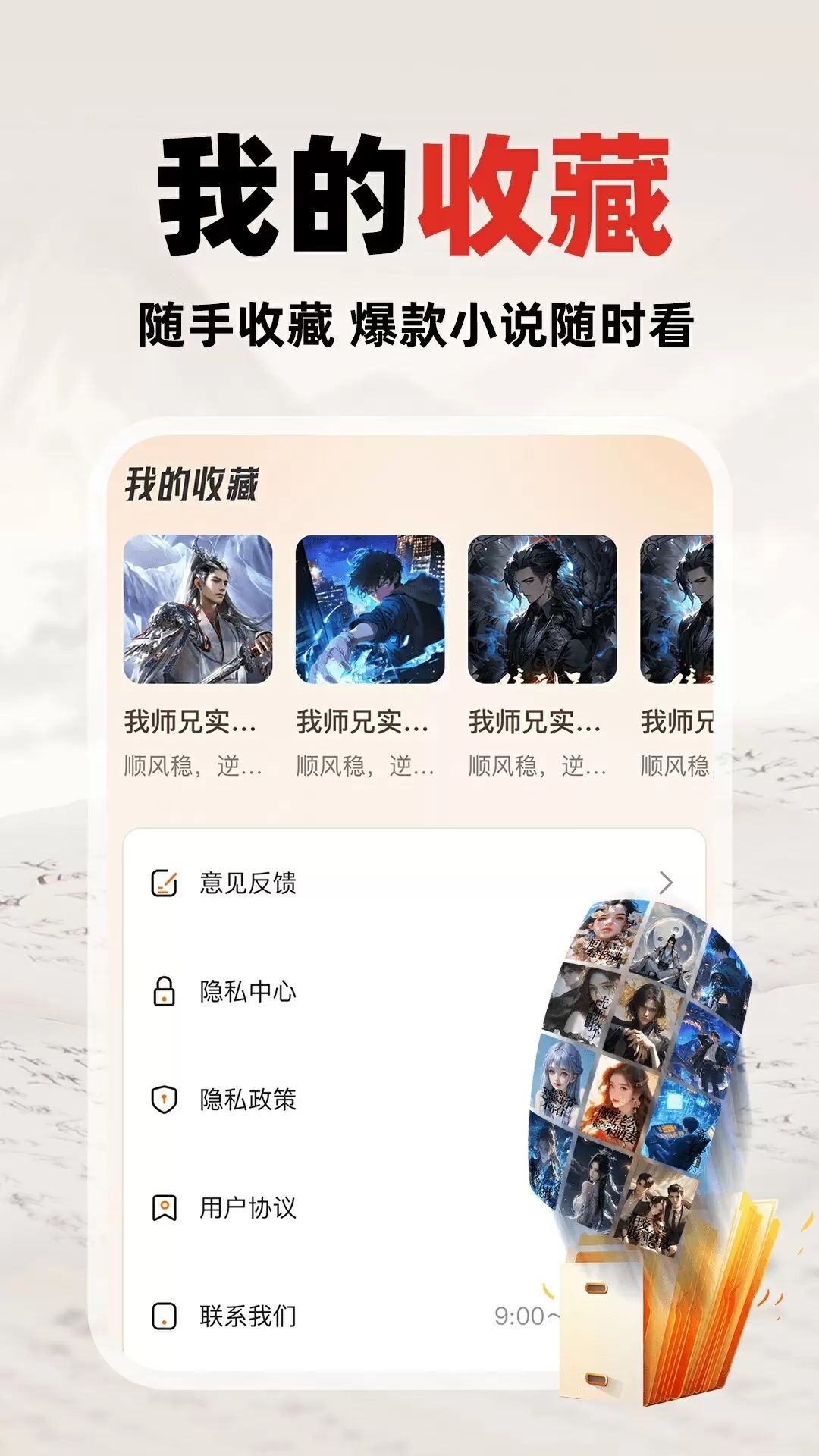 番猫免费听书软件图3