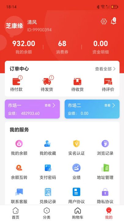 芝康缘软件图1