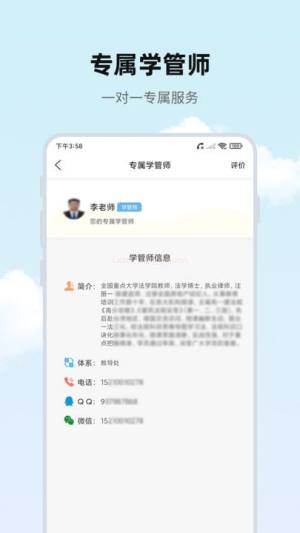 思远学堂官方版下载安装图片1