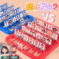 猜我是谁2