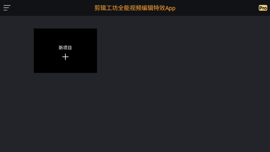 视频剪辑工坊app手机版图片3