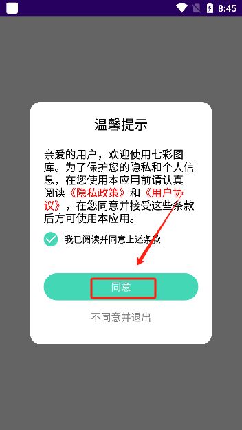 七彩图库app手机版下载（colorful gallery）图片1
