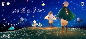 光遇全物品版下载北觅最新版图片1