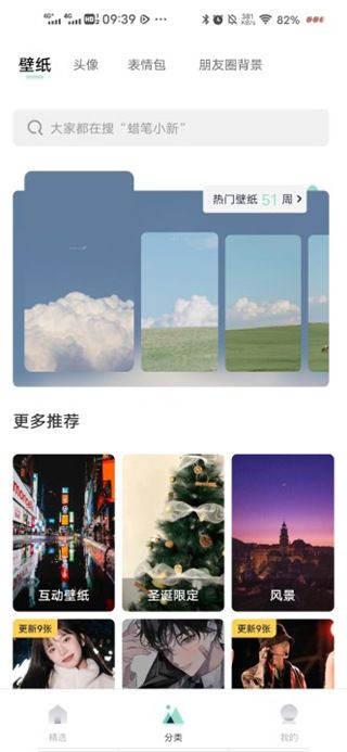 薄荷壁纸安卓官方版图片3