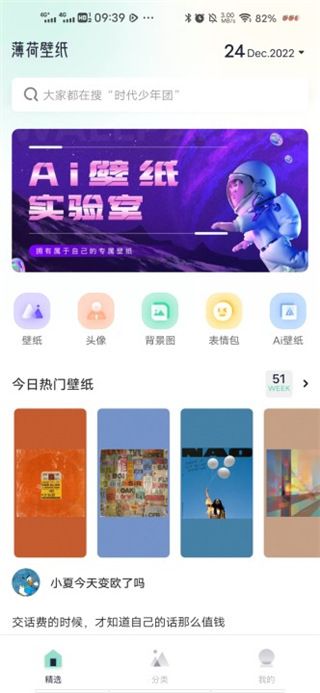 薄荷壁纸安卓官方版图片2