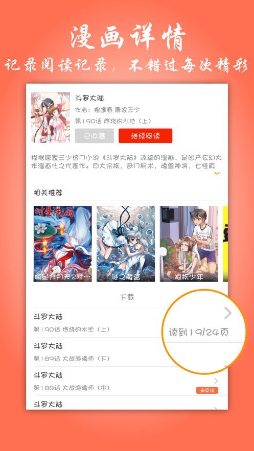 香蕉漫画app苹果版图3