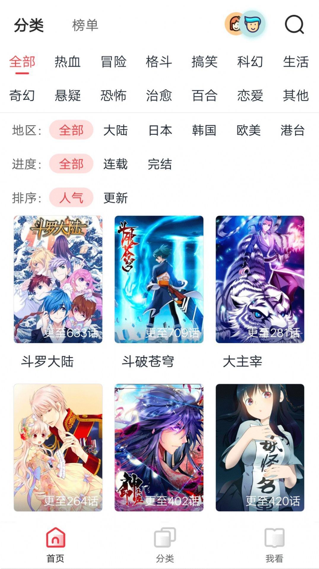 香蕉漫画app苹果版图1