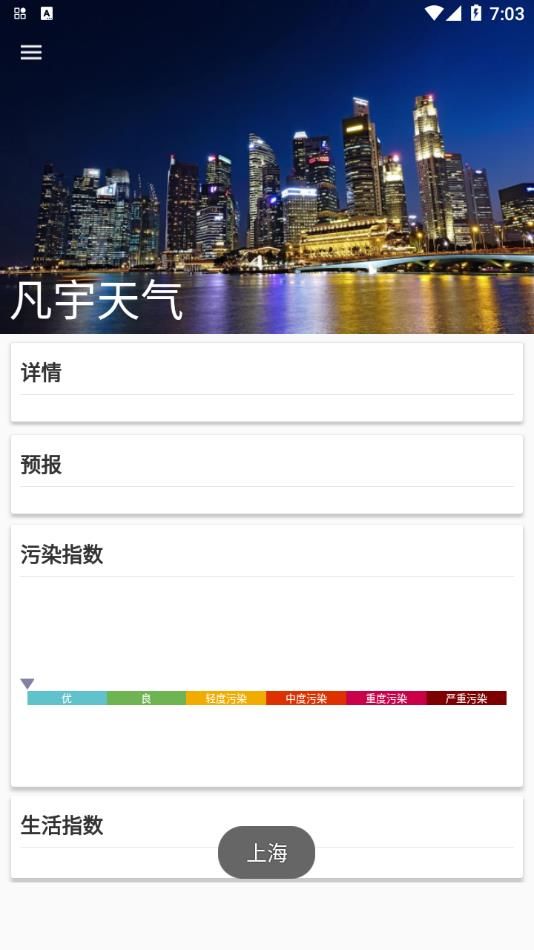 凡宇天气app手机版图片2