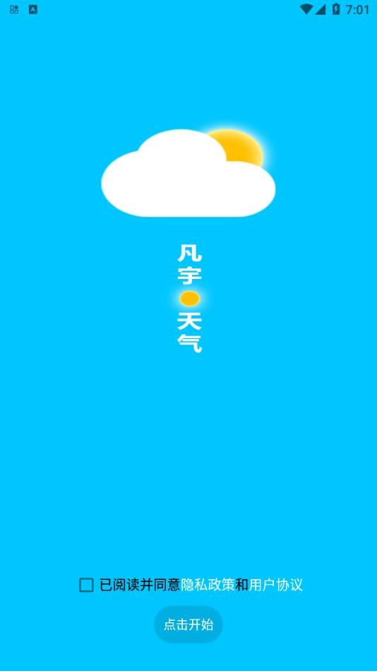 凡宇天气app手机版图片1