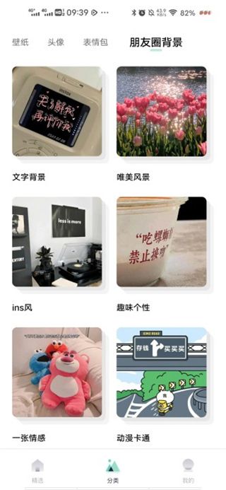 薄荷壁纸安卓官方版图片6