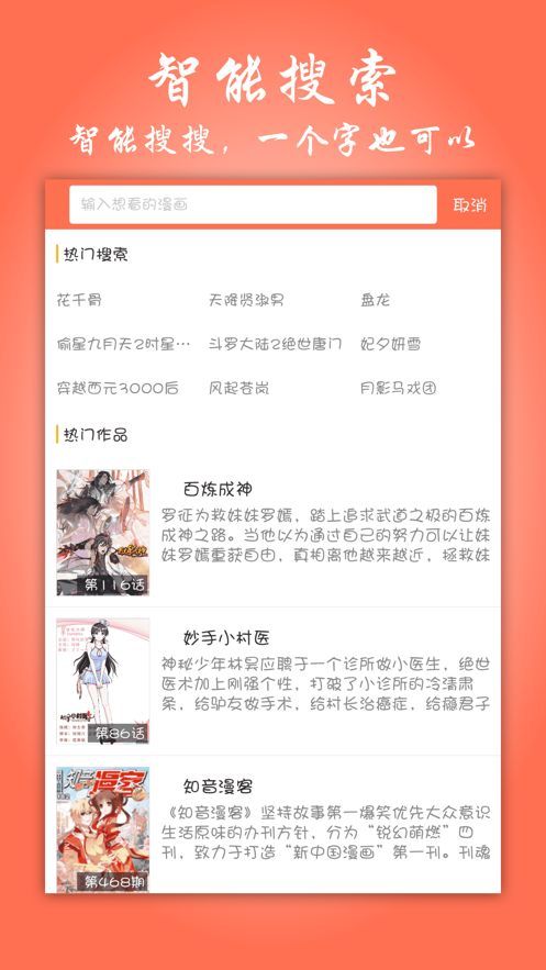 香蕉漫画app苹果版图2