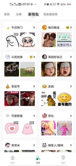 薄荷壁纸安卓官方版图片5