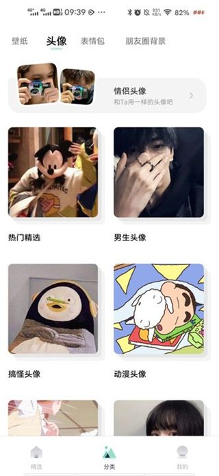 薄荷壁纸安卓官方版图片4