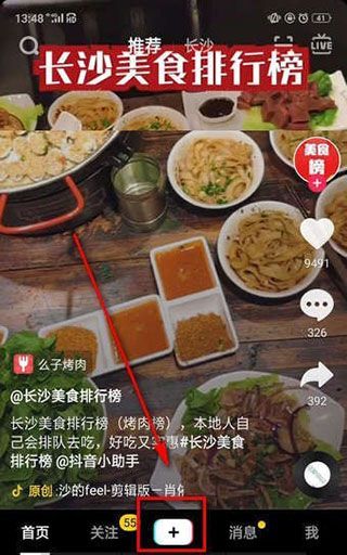 抖音6.8.0版本官方版下载安装图片2