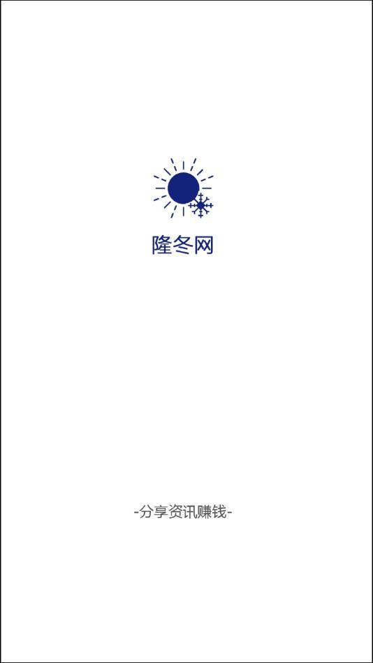 隆冬网转发文章软件app图片2